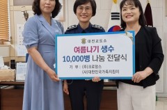 대전교도소 여름나기 얼음생수 3만병 후원