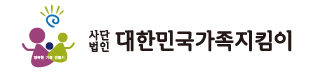 대한민국가족지킴이
